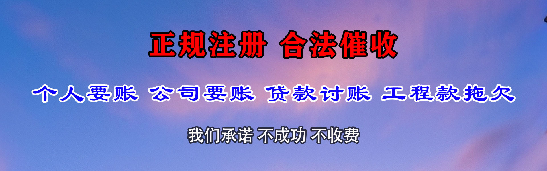 烟台要账公司